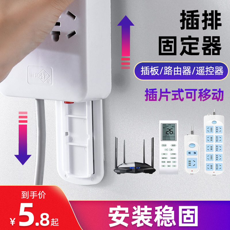 插排固定器壁挂插座排插收纳盒