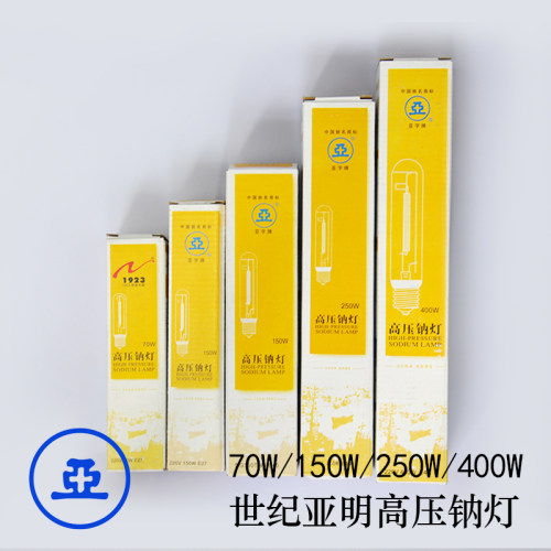 世纪亚明高压钠灯灯泡