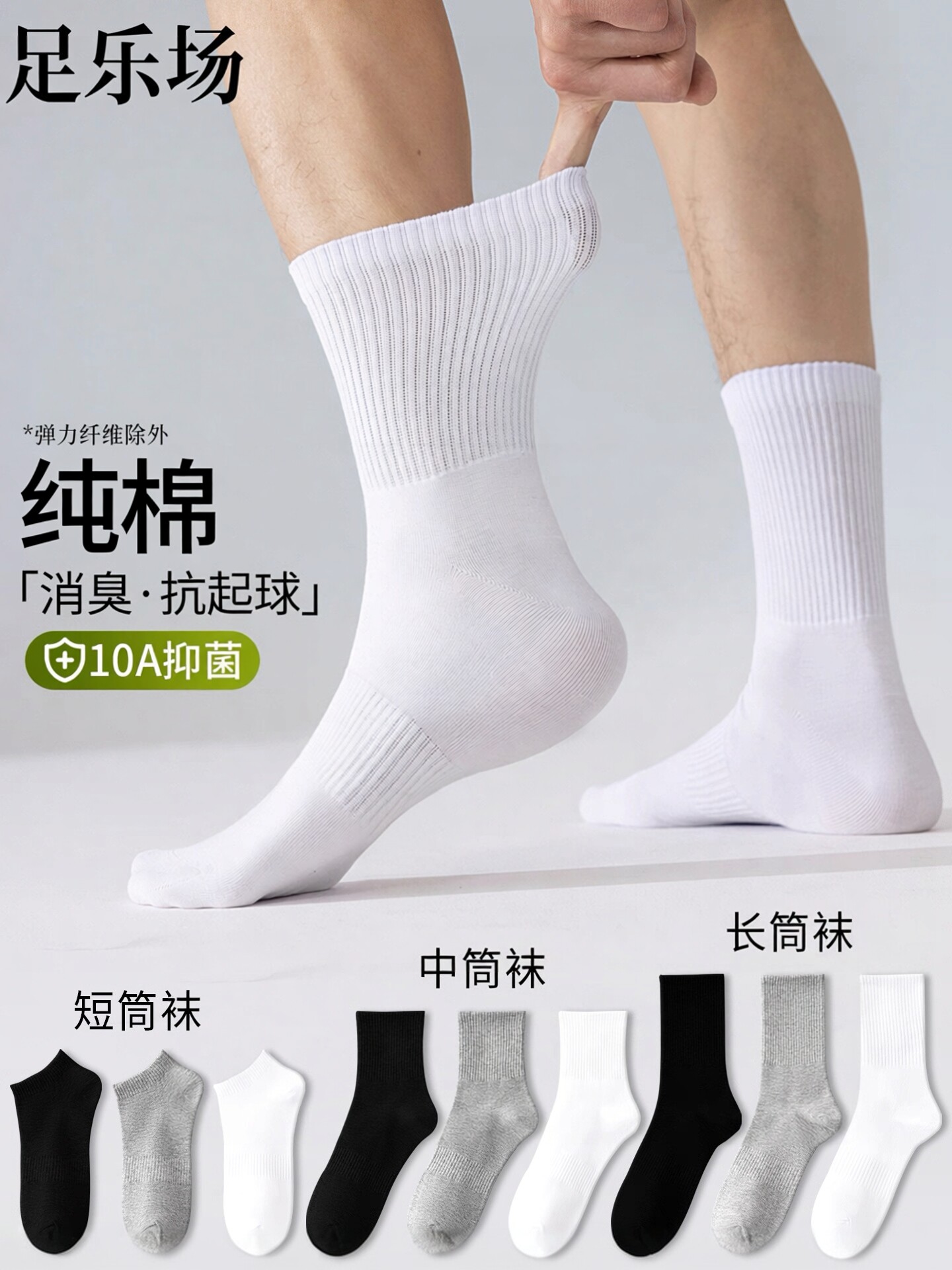 纯棉运动袜子男夏秋中长筒袜毛巾底抗菌防臭青少年学生篮球运动袜