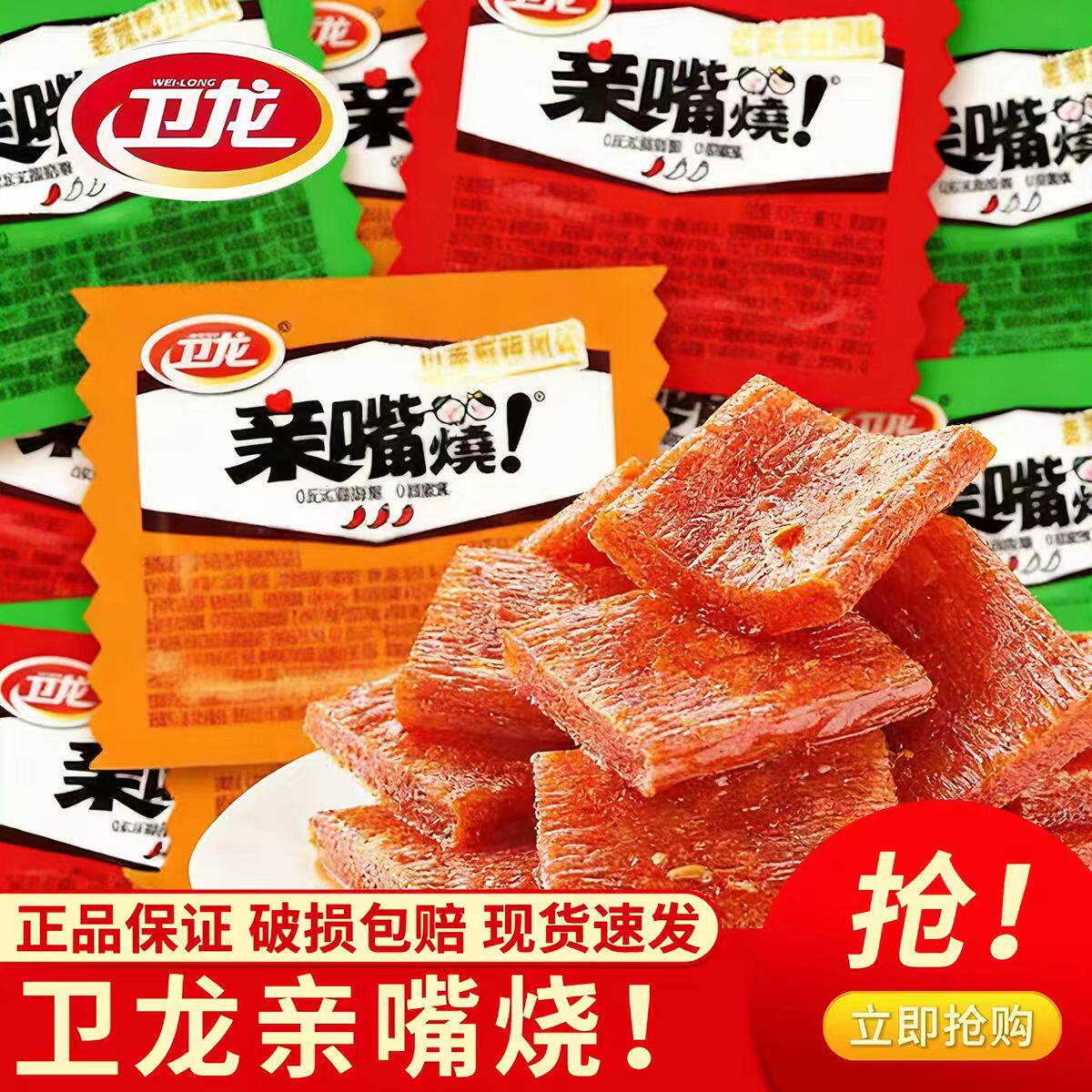 卫龙辣条亲嘴烧儿时经典麻辣面筋网红爆款零食小吃休闲食品小包装