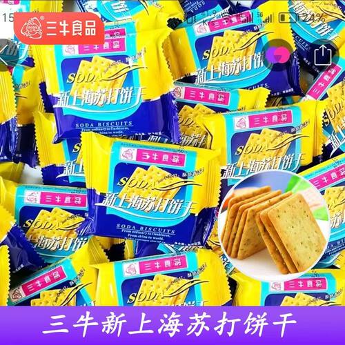 新上海三牛苏打饼干独立小包装老式咸味老牌子散装散称一整箱批发