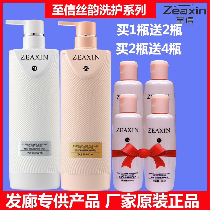 至信丝韵植物多肽瞬间洗护洗发水图片