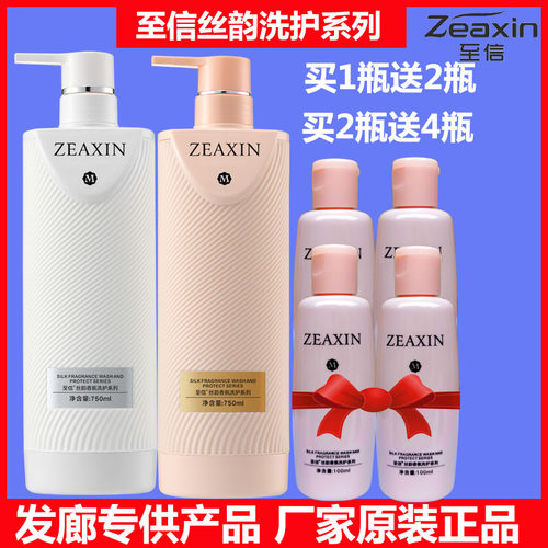 至信丝韵植物多肽瞬间洗护洗发水