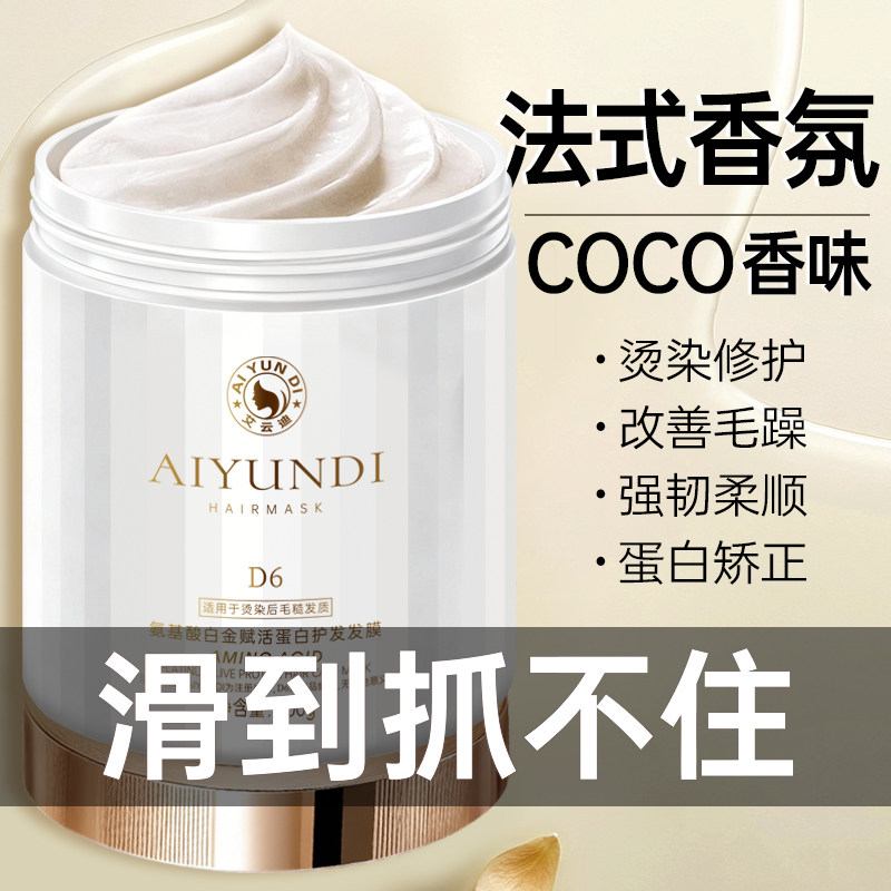 香氛护发素发膜倒膜改善烫染受损干枯毛躁柔顺滋润持久留香正品女