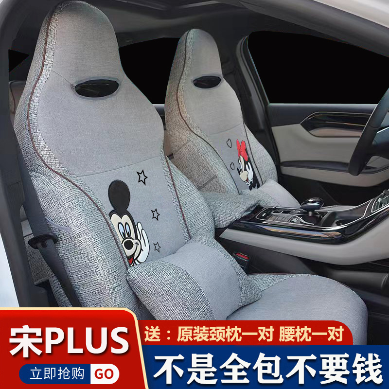 比亚迪宋plus/宋PRO冠军版座套