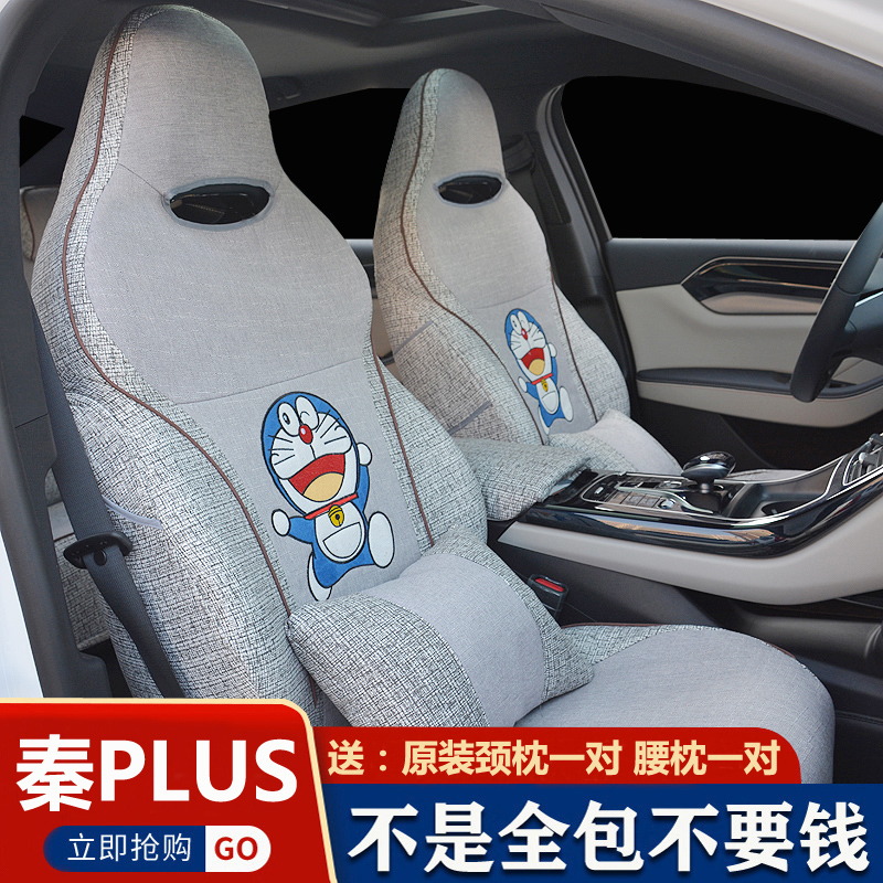 2023款比亚迪秦PLUS专用座套全包