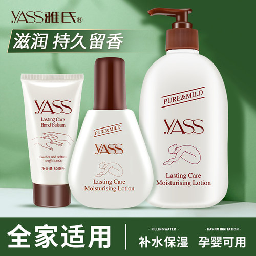 【优雅清香】雅氏yass润肤露身体乳滋润补水保湿防脱皮持久香体乳