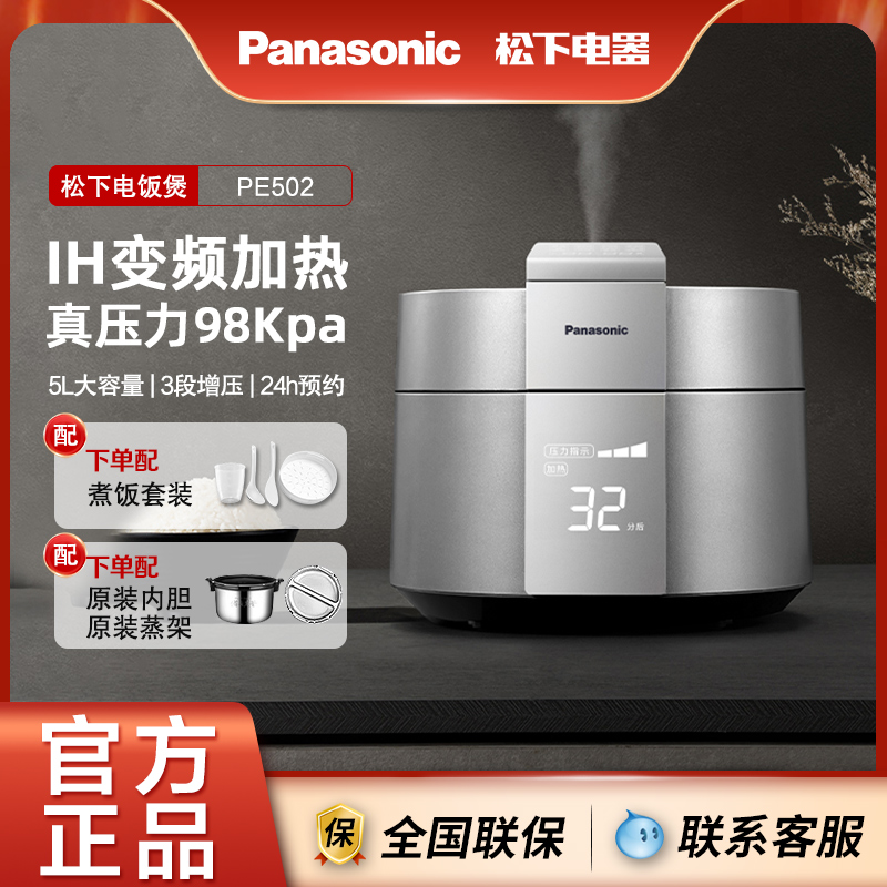 松下电压力锅IH加热 全自动变频电饭锅一体 SR-PE502