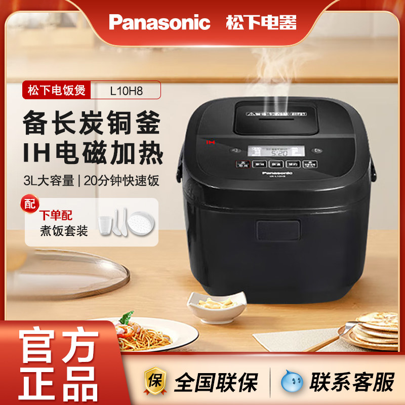Panasonic/松下 SR-L10H8备长炭铜釜IH多功能电饭锅3升大容量