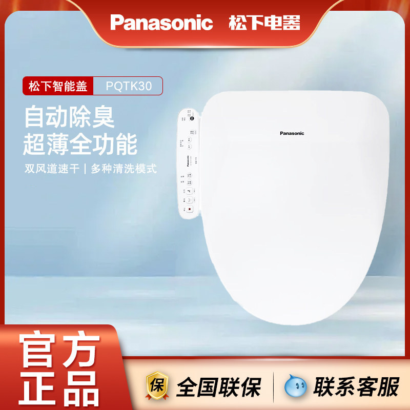 松下PQTK30智能马桶盖即热式出水家用坐便盖板双风道烘干自动除臭图片