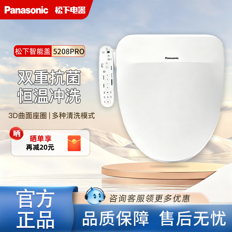 松下智能马桶盖即热式抗菌缓降家用恒温马桶圈电动坐便器5208pro