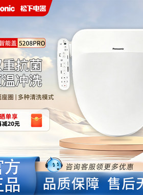 松下智能马桶盖即热式抗菌缓降家用恒温马桶圈电动坐便器5208pro