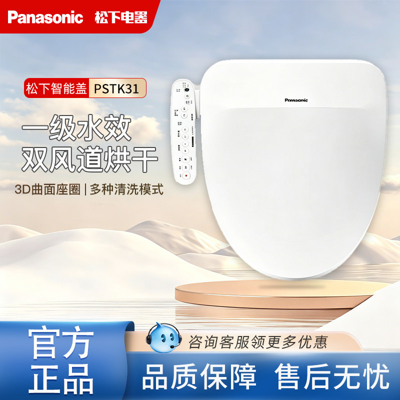 松下智能马桶盖双一效盖板双风速干除臭家用坐便器PSTK31
