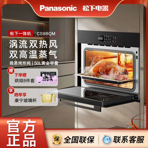 松下微蒸烤一体机嵌入式微蒸烤炸炖五合一CS9BQM