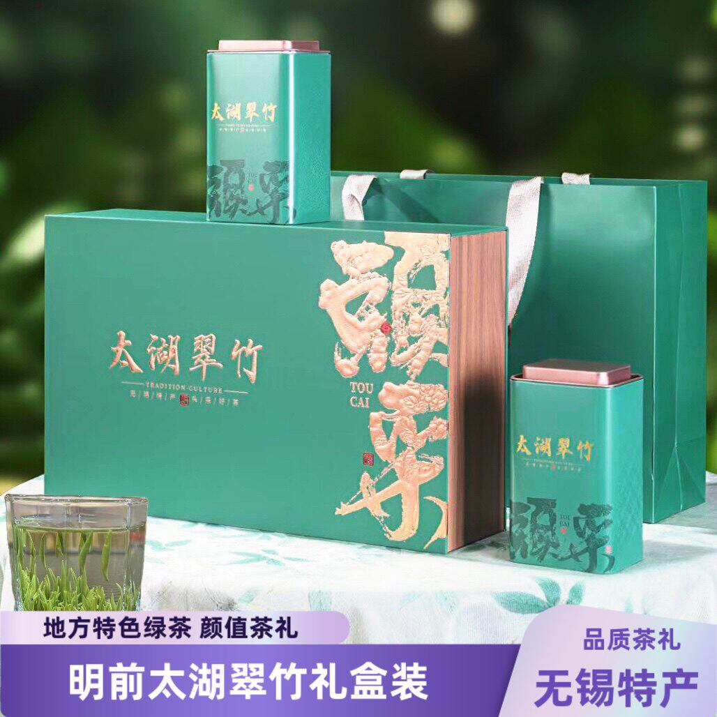 无锡特产2026明前新茶太湖翠竹礼盒装宜兴嫩芽绿茶250g雀舌茶叶