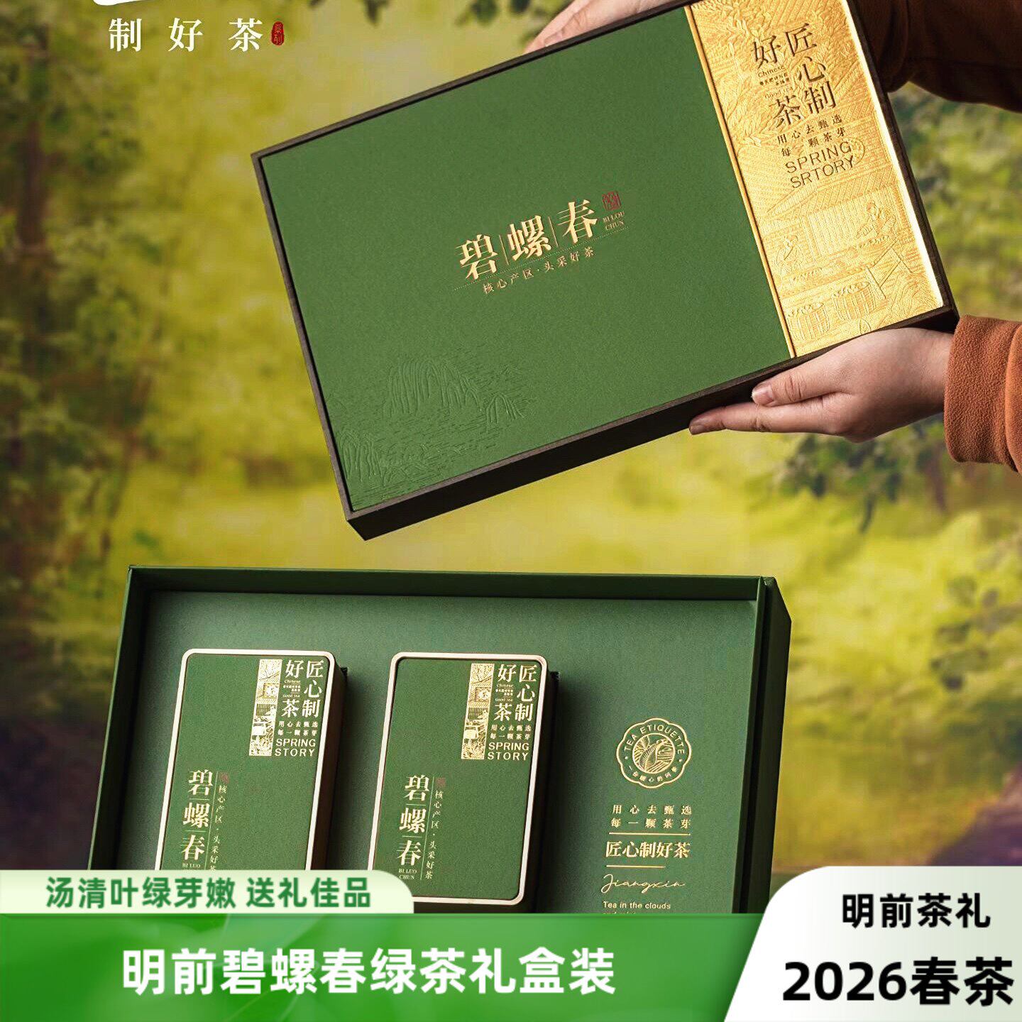2026新茶明前宜兴茗茶碧螺春礼盒装无锡绿茶叶250g罐装包邮送礼