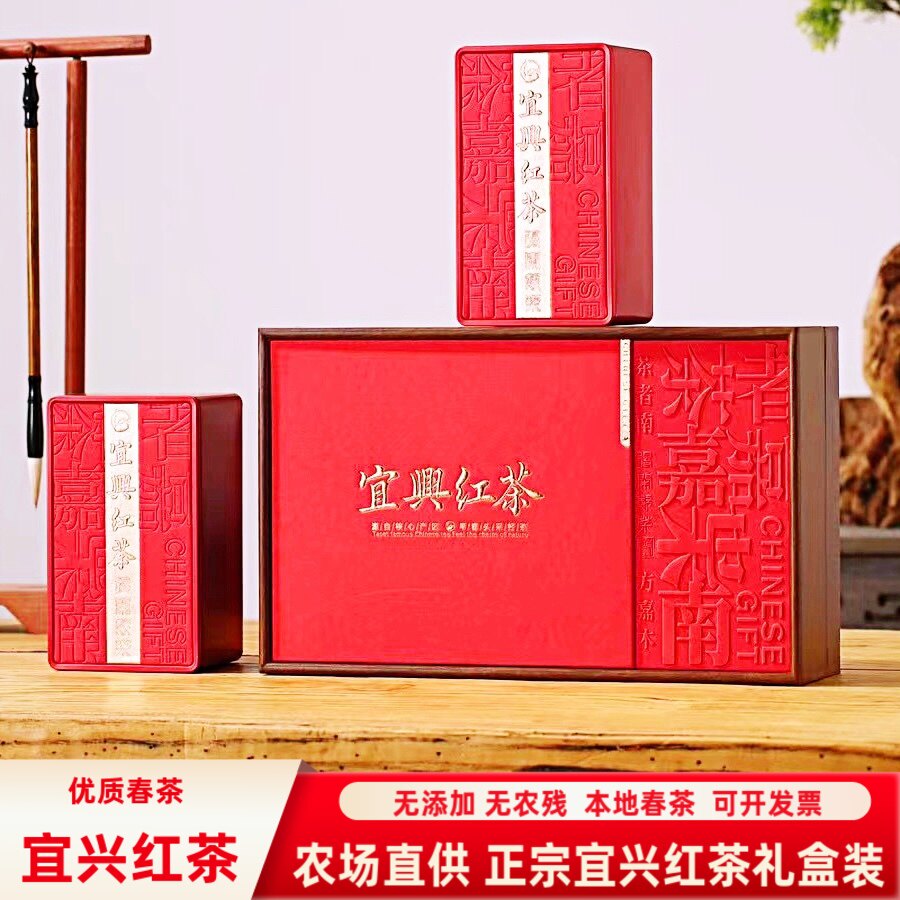 .节日伴手礼春季2025新茶宜兴红茶礼盒装阳羡茶叶罐装250g包邮年