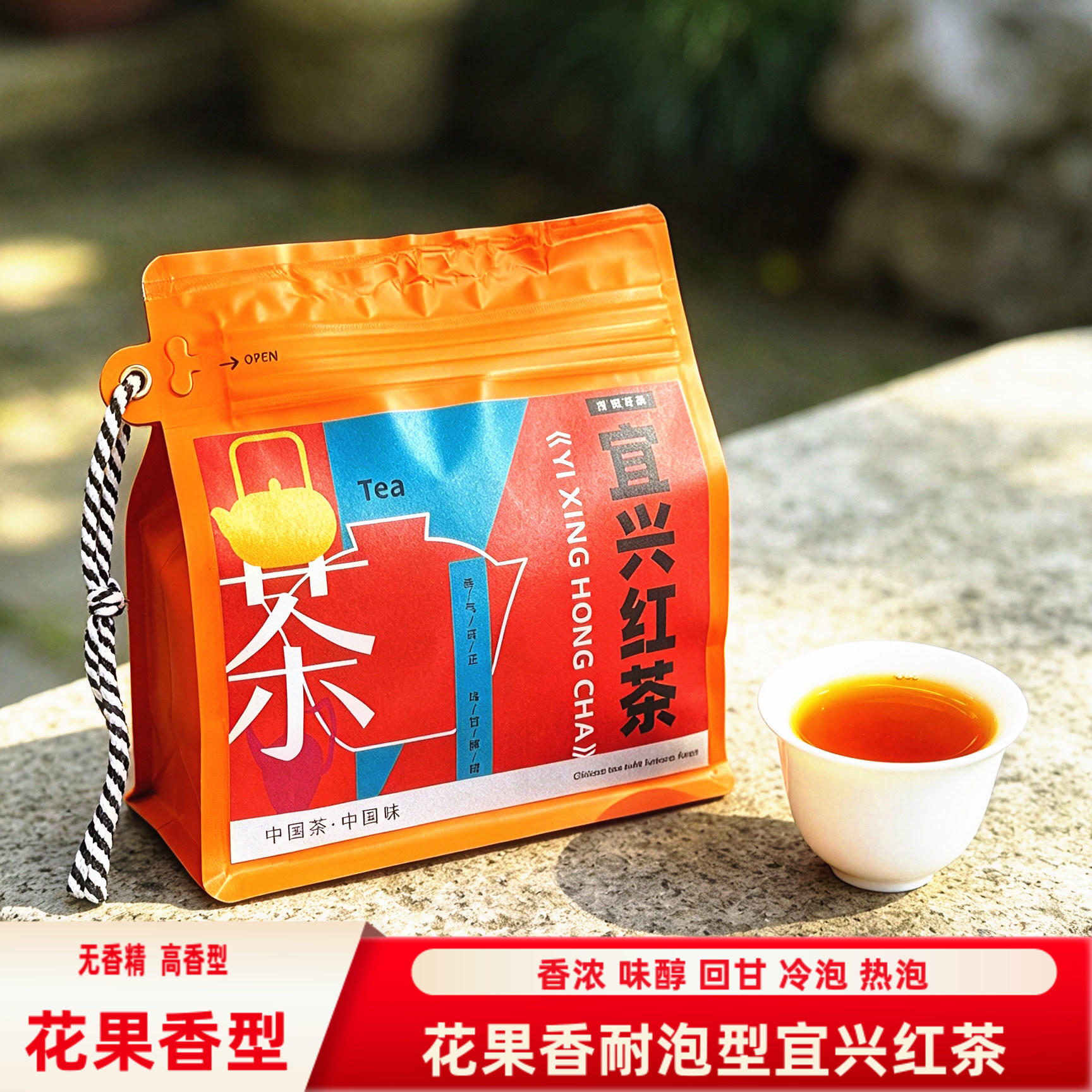 2026新茶花果香宜兴红茶浓香高香茶叶特级耐泡125g可热泡冷泡茶