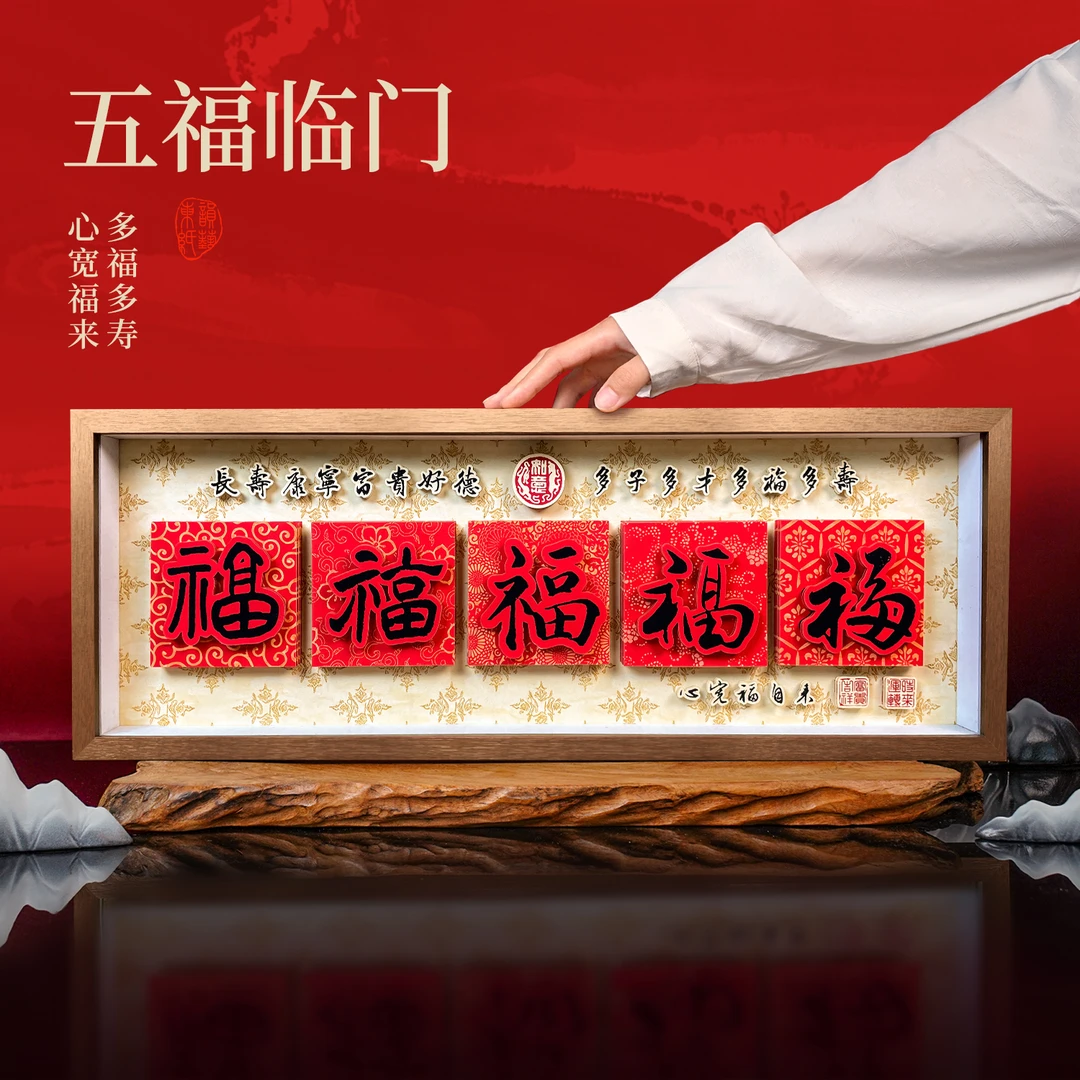 五福临门非遗剪纸摆件文创祝寿礼