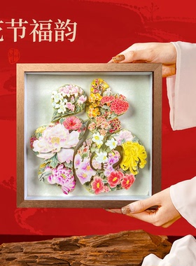 二十四节花簇福字摆件剪纸装饰画