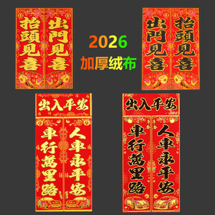 新年绒布车对珲春金字黑字马年车贴烫金春节礼品汽车用对联福字贴