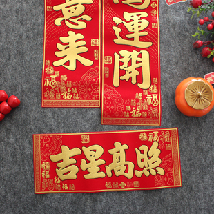 2026新年高档百福对联绒布自粘春节装饰新款大门春联入户福字门贴