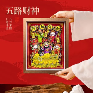 财神驾到非遗文创立体装饰画摆件