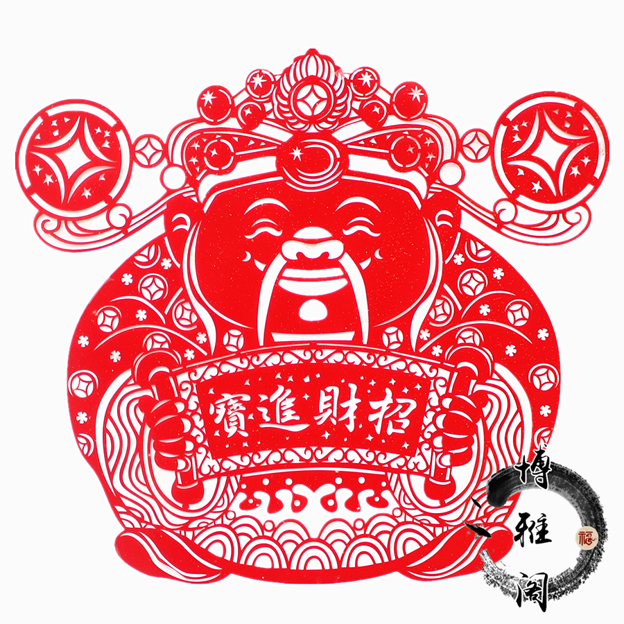 中国特色可爱财神招财进宝窗花