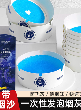 自带灭烟沙一次性烟灰缸加厚便携