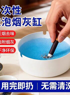自带灭烟沙一次性烟灰缸加厚加硬吸附烟灰去味免洗办公室家用