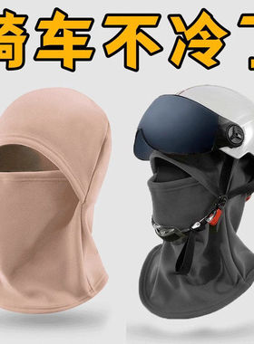 电动车面罩围脖一体帽子头盔内胆帽秋冬季保暖防风骑车神器头套女