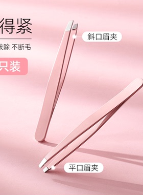 高精密眉毛夹修眉夹子拔白发胡子汗毛神器平口拔毛镊子卸妆化妆夹