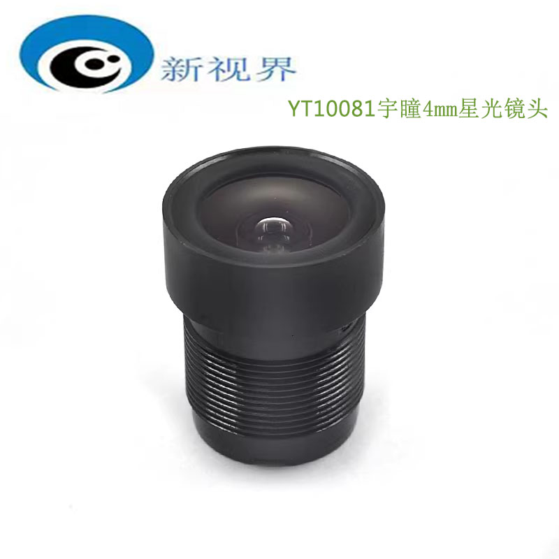 宇瞳镜头500万高清YT10081星光镜头4mm ir-cut组件M12接口安防监控配件