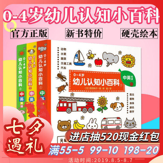 0~4 child cognition Encyclopedia A full three Bilingual Yoshida Junko child Picture bookin the Books/Magazine/Newspaper , Children's books/Supplementary , Painting/Cartoon/Comic/Cartoon story  category - from Buy2taobao.com to provide professional Taobao agent buy service