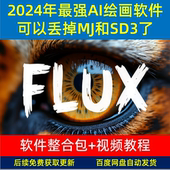 2025年最新 comfyui 教程 最强AI绘画flux模型 本地部署整合包