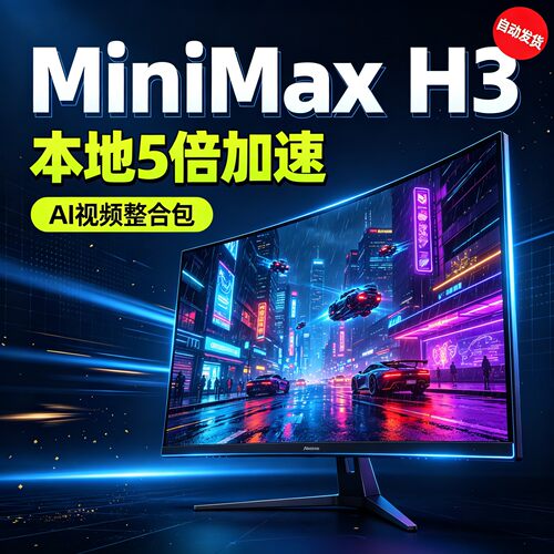 MiniMax H3 AI视频生成整合包ComfyUI 4步Lora加速本地部署教程