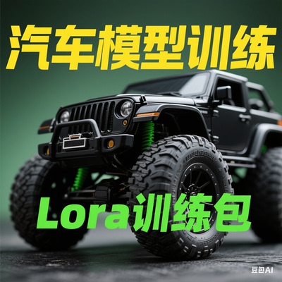 中文界面Lora训练整合包教程