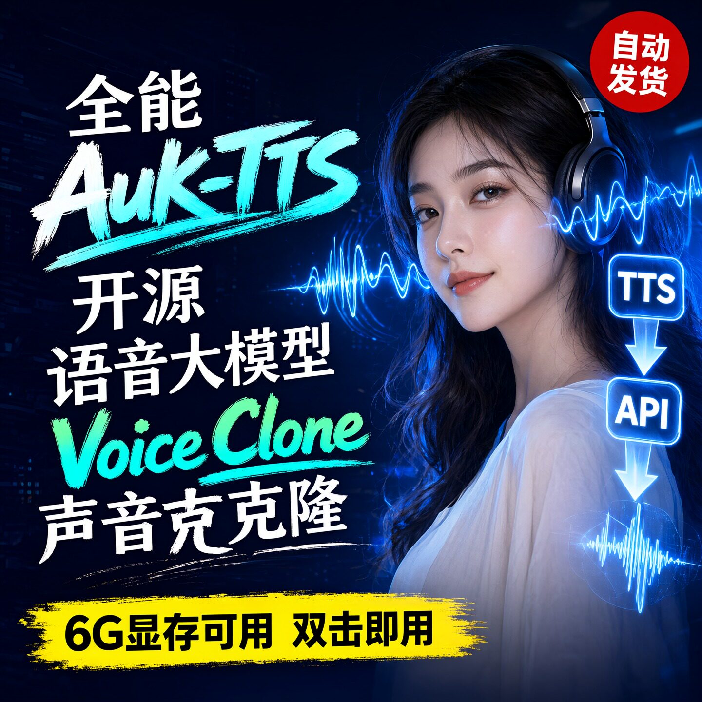 AuK-TTS整合包文本转语音声音克隆音色设计腾讯开源本地部署