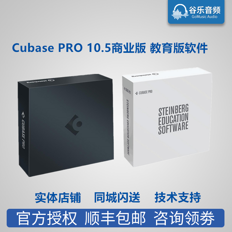 Steinberg Cubase PRO 10.5教育版软件 正版授权音频制作软件|msdalam kategori Alat muzik/Guitar/Piano/Fitting, instrumen MIDI/komputer Muzik, Alat Muzik Software - dari Buy2taobao.com untuk memberikan perkhidmatan ejen Taobao profesional membeli
