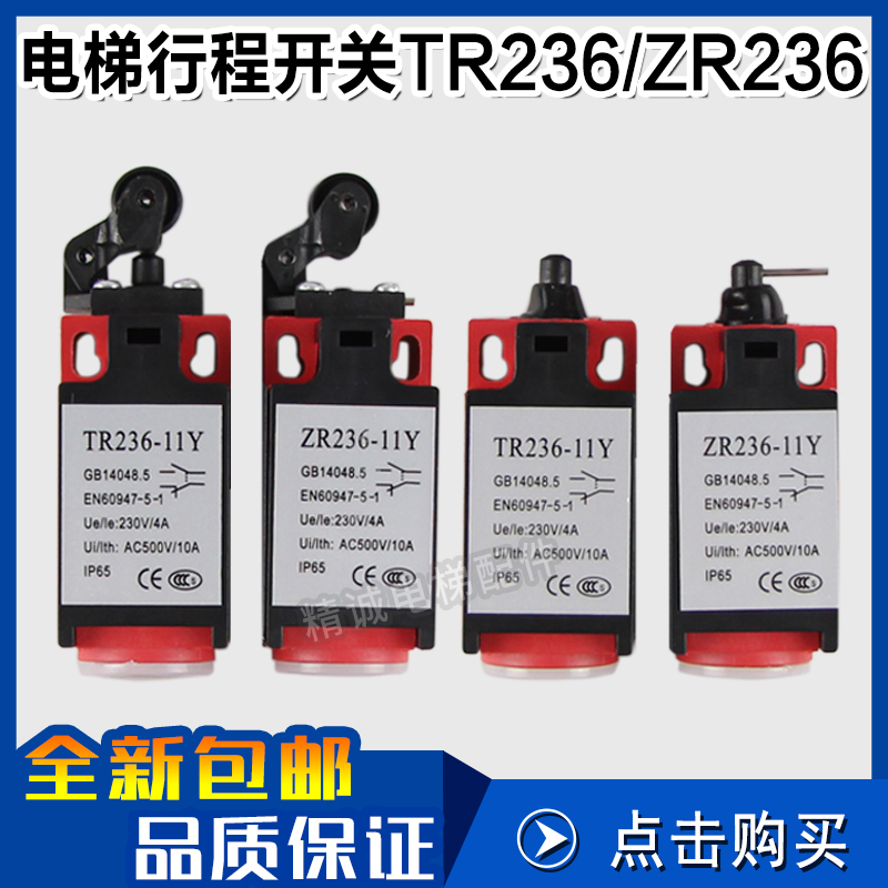 广日日立电梯涨紧轮行程开关ZR/TR236 代替SND4111-SP 限速器开关
