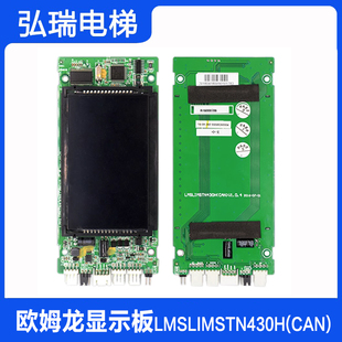 西子优耐德 欧姆龙电梯外呼显示板器 LMSLIMSTN430H(CAN)显示黑屏