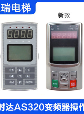 新时达操作器RJ45 电梯手持服务器 AS320变频器调试面板 AS.OP/A