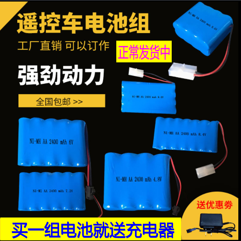 5号玩具遥控车充电电池组汇纳3.6V4.8V6V7.2V8.4V9.6V12V大容量 玩具/童车/益智/积木/模型 遥控车升级件/零配件 原图主图