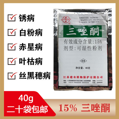 15%多肉月季黑斑病粉锈宁三唑酮