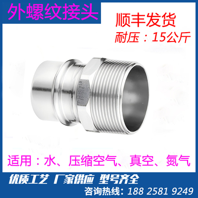 304不锈钢管道卡凸式凸管抱箍管接外螺纹接头快装不锈钢外丝直接