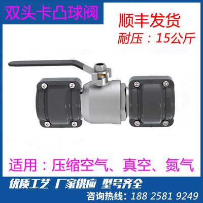思豪铝合金双头卡凸式快插球阀