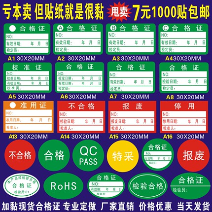 产品合格证标签贴纸不干胶通用定制纸卡QC标签检验不合格质检标贴