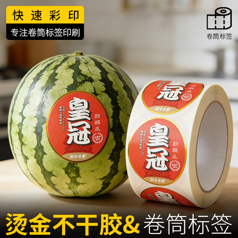 水果卷标定制烫金防水不残胶