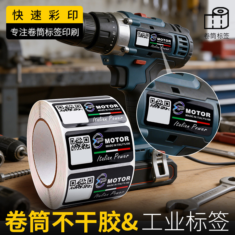 PVC卷标定制耐高温防水不干胶