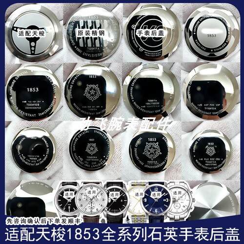 1853俊雅T063库图T035石英后盖